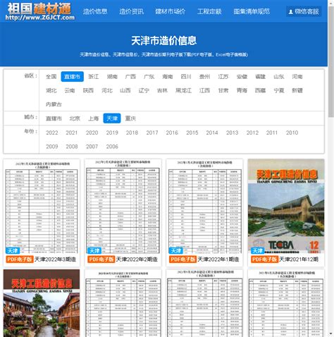 天津市造价信息电子版下载和天津市建设工程信息价期刊扫描件下载 - 哔哩哔哩