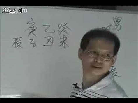胡一鸣八字教学 第四集 - YouTube