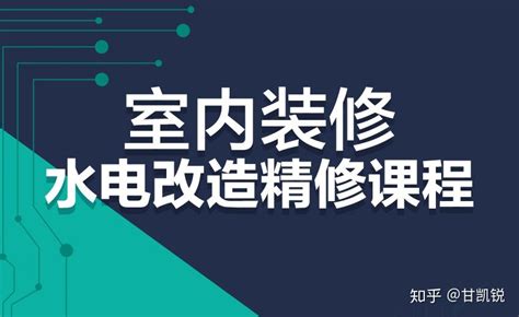 家里装修水电刚做完，发现做的不好怎么办？ - 知乎