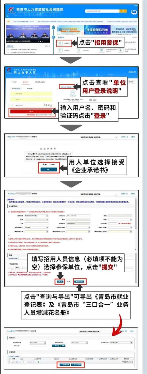 青岛市就业登记办理方式（线上+线下） - 知乎