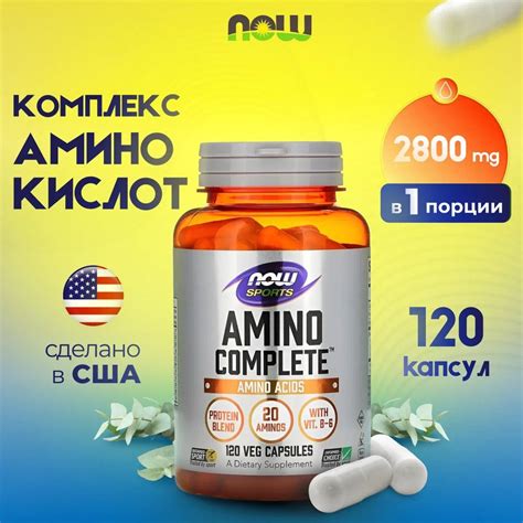 Now Amino Complete "Комплекс аминокислот" 120 капсул купить на OZON по ...