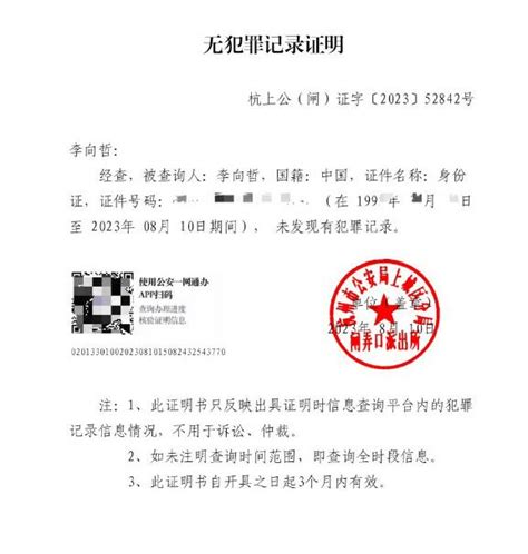 男子找工作开无犯罪证明 派出所却开4份犯罪证明|违法犯罪记录证明|派出所_新浪新闻