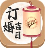 2016~2017史上最全结婚吉日