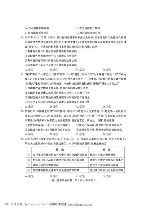 山东省济宁市2021-2022学年高一上学期期末考试政治PDF版含答案-教习网|试卷下载