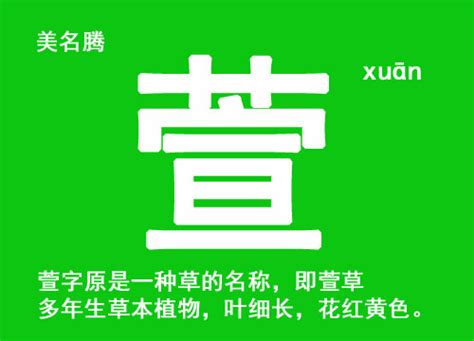 属牛女宝宝起名带“萱”字的名字大全_2021牛年宝宝起名大全* - 美名腾智能起名网