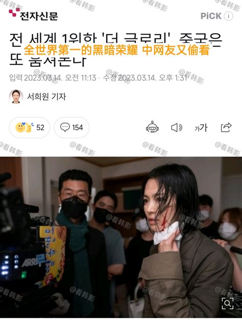 【韩网热议】60多家韩媒报道中观众偷看宋慧乔《黑暗荣耀》还理直气壮地打分 - 哔哩哔哩