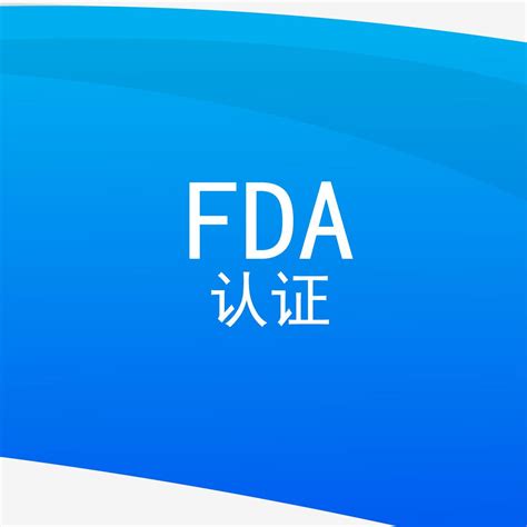 FDA认证-CBI中国