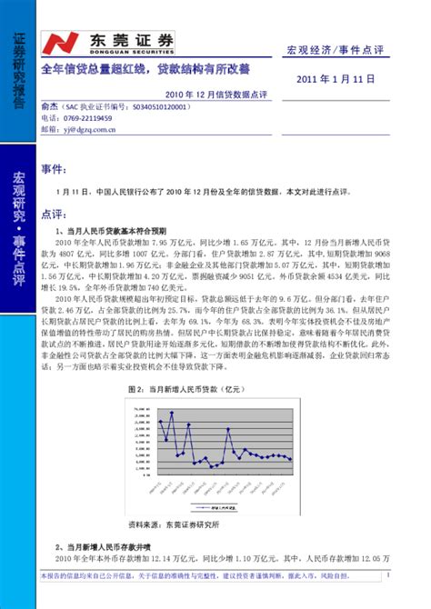 东莞银行招股书拆解（一）：关注类贷款迁徙率攀升，面临贷款质量下行风险_腾讯新闻