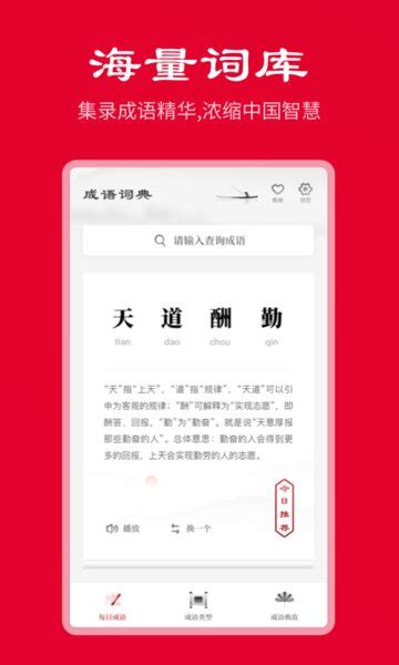 中华成语词典电子版软件截图预览_当易网
