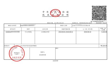 TextIn - 在线免费体验中心 - 完税证明