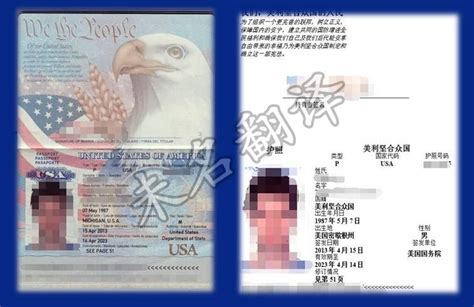 中国护照翻译