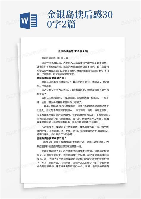 金银岛读后感400字作文-Word模板下载_编号lrknrbag_熊猫办公