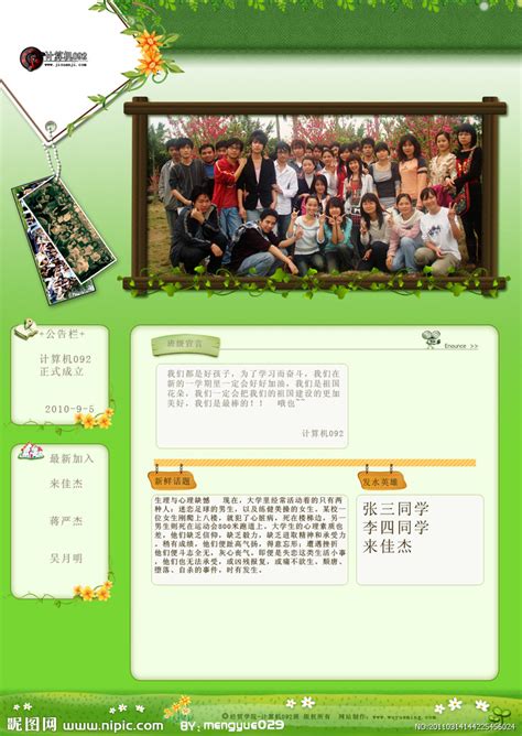班级主页设计图__中文模板_ web界面设计_设计图库_昵图网nipic.com