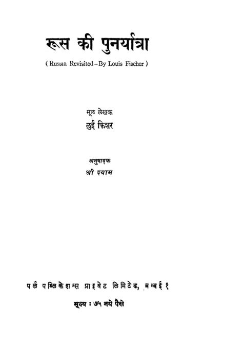 रूस की पुनर्यात्रा | Hindi Book | Rush Ki Punaryatra - ePustakalay