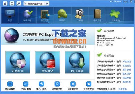 PC专家2012下载 v4.0中文版_系统优化工具 - 易佰下载