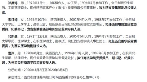 浙江省委组织部发布40名干部任前公示(图)--组织人事-人民网