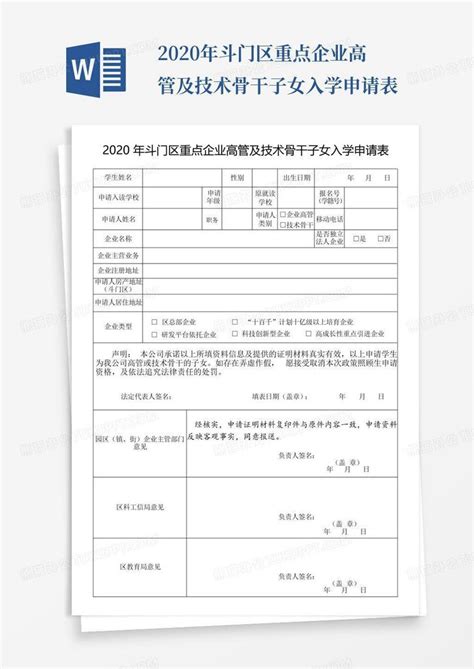 平江县企业员工子女入学实施办法-平江县政府门户网