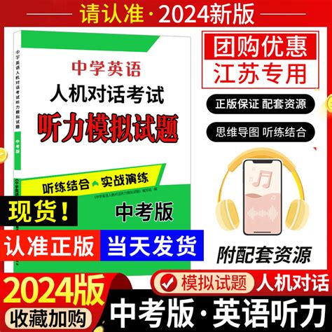 2023年江苏省初中英语听力口语自动化考试纲要译林出版社初中英语听力口语考试书初中人机对话听力中考口语书光盘激活卡磁带-Taobao