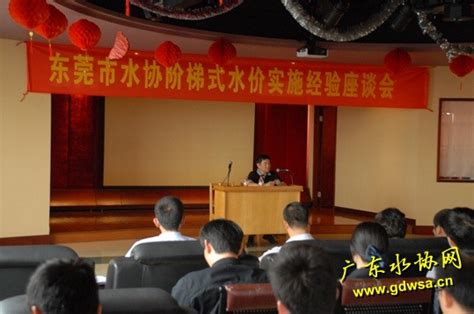 东莞水协第八次会员大会在常平召开-广东水协网-广东省城镇供水协会