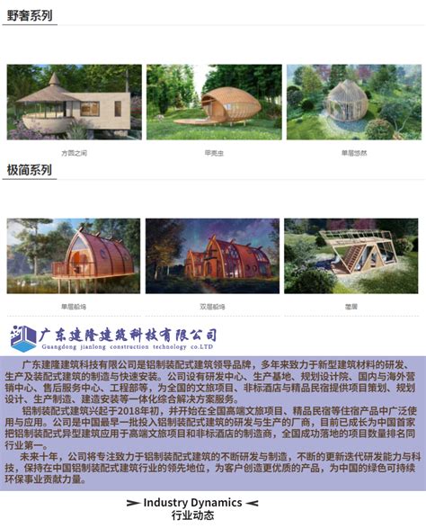阳江哪能定制装配式木屋设计施工公司2022已更新(本地资讯)-【建隆铝制装配式】