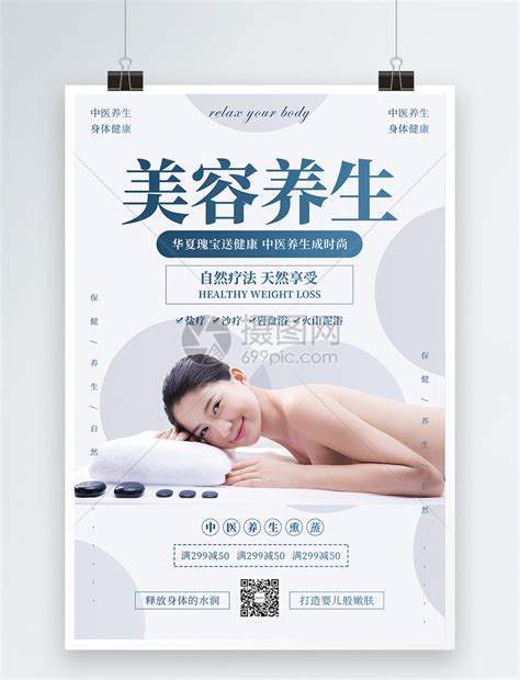 美容养生馆spa海报|平面|海报|289379162 - 原创作品 - 站酷 (ZCOOL)