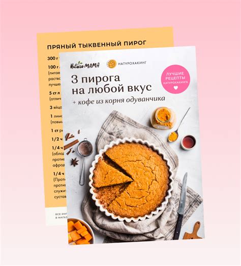 3 пирога на любой вкус из Натурохакинга + кофе из корня одуванчика ...