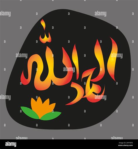 Alhamdulillah arabic calligraphy hi-res stock photography and images ...