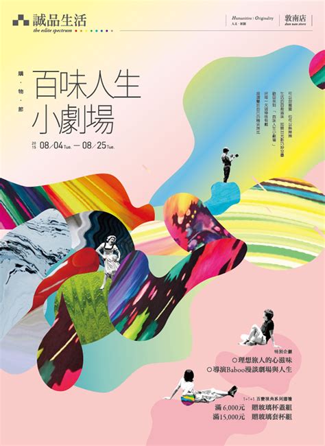 2015 - 百味人生(誠品敦南店) | Grapic design, Bookstore design, Poster design