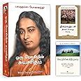 Buy Autobiography Of A Yogi Tamil Book (Oru Yogiyin Suyasaritham) + God ...