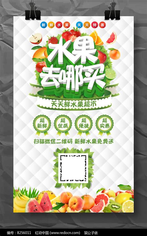 水果店开业活动促销海报模板设计图片_海报_编号8256011_红动中国
