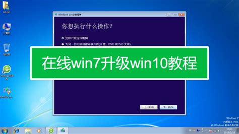 如何从Win7升级到Win10系统-百度经验