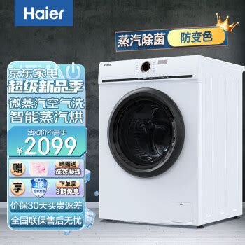 海尔10公斤滚筒洗衣机XQG100-HBD14136LU1-武商网,洗衣机,海尔10公斤滚筒洗衣机XQG100-HBD14136LU1报价