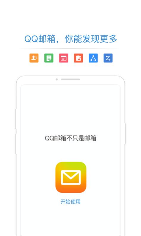 QQ邮箱下载2019安卓最新版_手机app官方版免费安装下载_豌豆荚