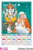 R 123 Sai Baba Ganesh - Poly Foam Calendar 2020 Printing | Vivid Print ...
