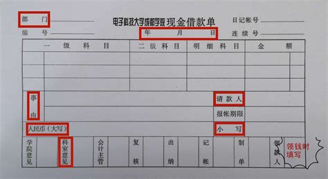 单据填写说明及注意事项_教职工_电子科技大学成都学院 - 财务部