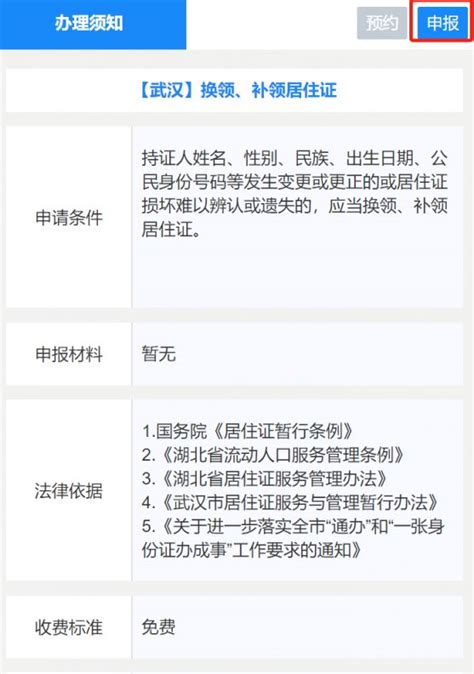 武汉居住证网上补办流程- 武汉本地宝