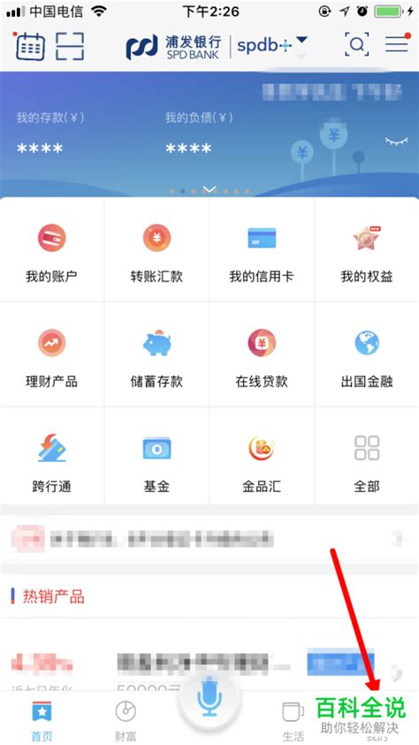 浦发银行App的短信提示功能怎么取消 【百科全说】