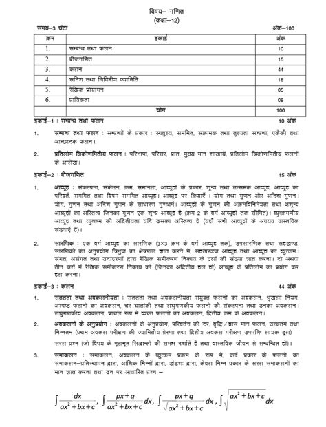 UP Board Class 12 Mathematics Syllabus 2024-25- UPMSP 12th Math ...