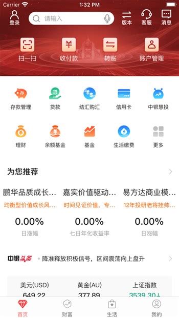 中国银行app下载-中国银行手机银行iPhone客户端6.12.0 官方版-东坡下载