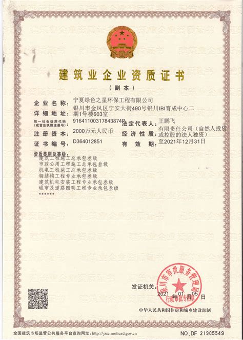 高新技术企业证书 - 资质证书 - 华材科技试验场（洛阳）有限公司