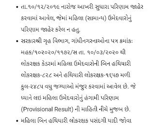 LRD Mahila Candidate result declare 2020