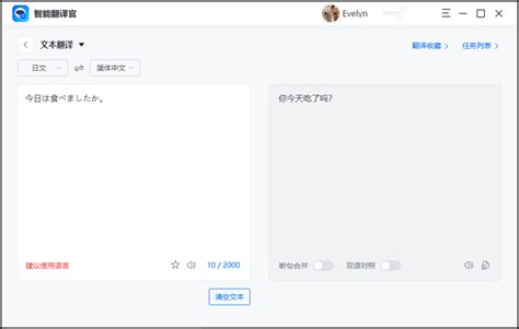 日语翻译软件2022 日语翻译软件app推荐_豌豆荚
