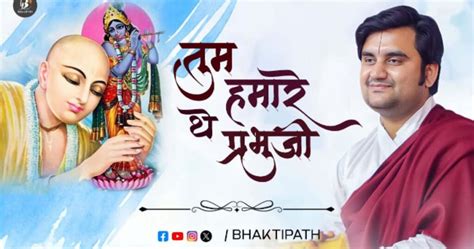 इंद्रेश जी महाराज » Bhagwanam.com