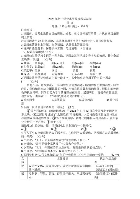 2023年湖南省长沙市中考数学学业水平试卷（四）（含解析）-21世纪教育网