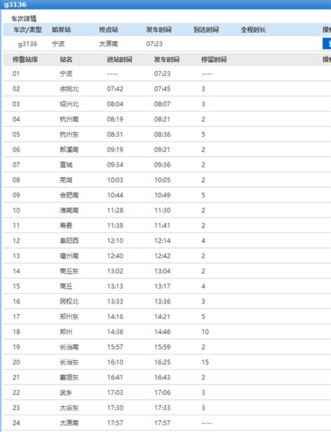 g458高铁时刻表查询_百度知道