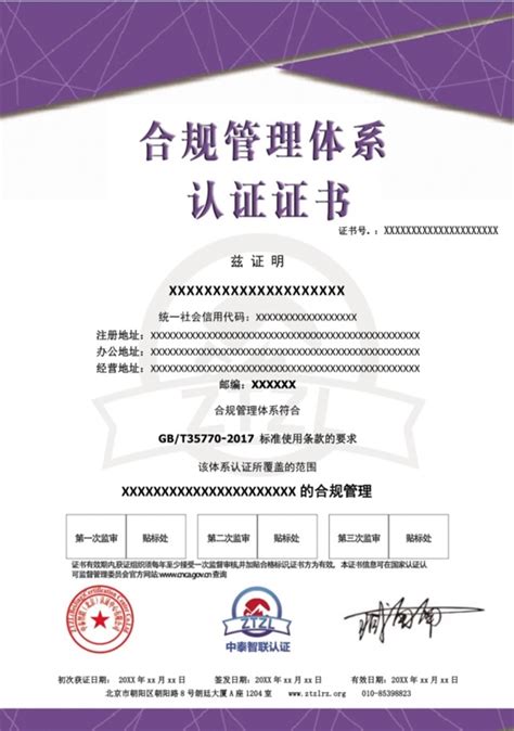合规证书-证书样本-中泰智联（北京）认证中心有限公司