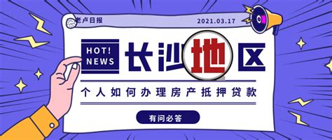 2021年长沙买房贷款最新政策 利率上调0.25% 成本到底增加多少 - 知乎