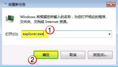Win7电脑开机不载入explorer.exe的解决方法 - 系统之家