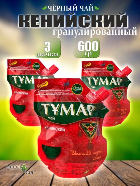 Чай черный ТУМАР Кенийский гранулированный Дой-пак 200гр 3шт. купить на ...