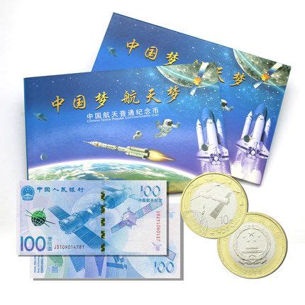 真典 2015年中国航天纪念币 航天钞单张【图片 价格 品牌 报价】-京东